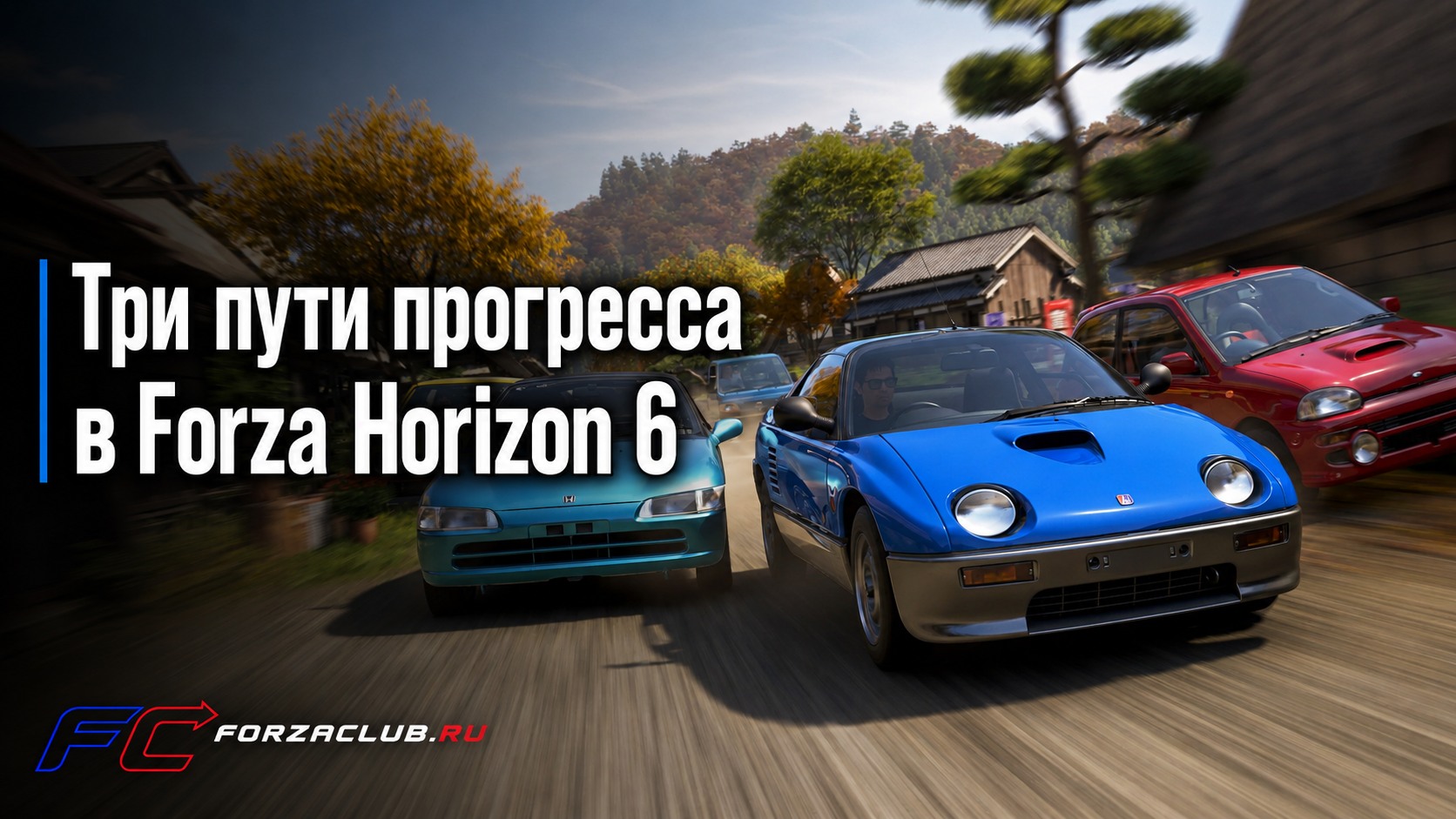 Три пути прогресса в Forza Horizon 6: браслеты, штампы и Horizon Play