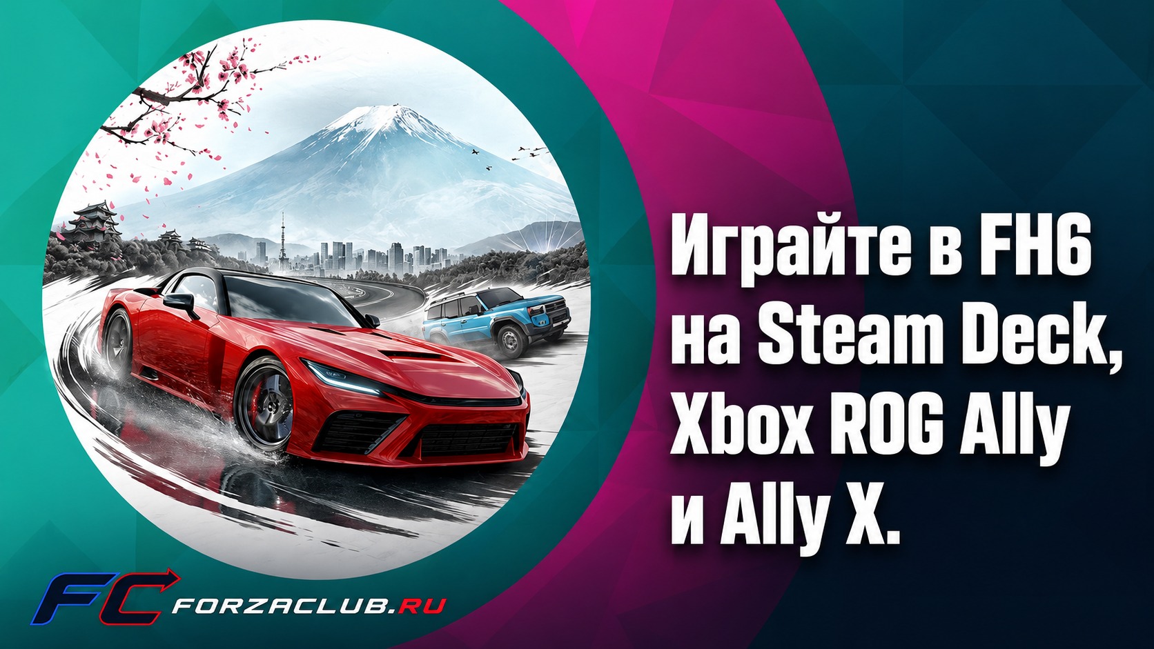 Forza Horizon 6 будет полностью совместима со Steam Deck