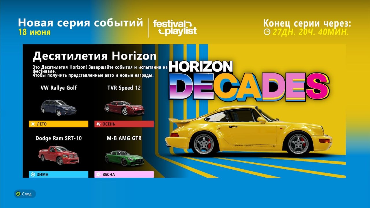 В Forza Horizon 6 началась Серия 2: Horizon Decades